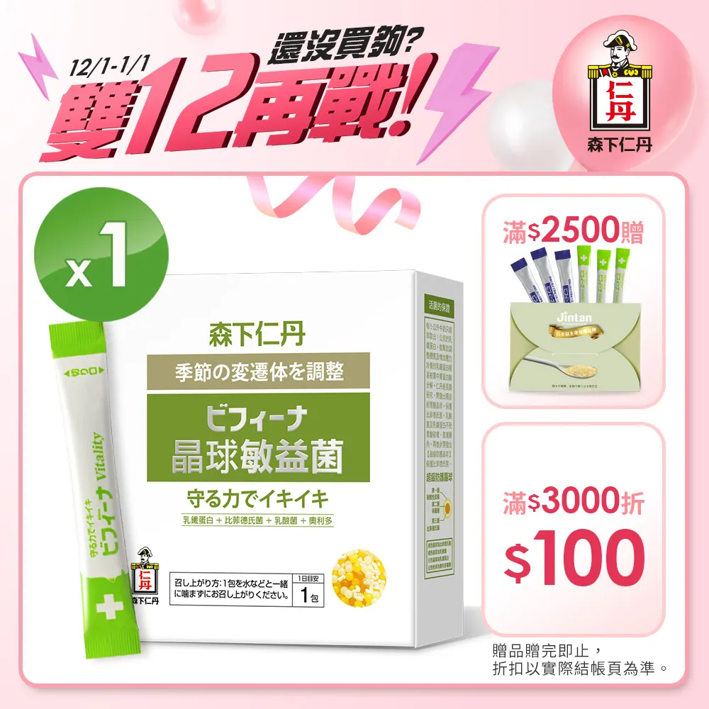 日本森下仁丹｜晶球敏益菌(1.3g*30包/盒) 歷史價格詳細信息