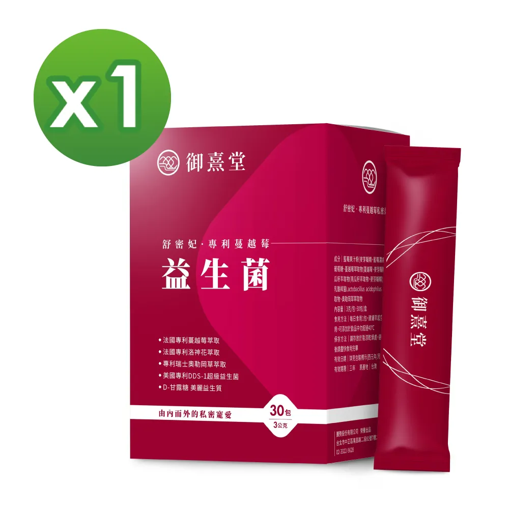【御熹堂】舒密妃 專利蔓越莓益生菌-1入組(一入30包、醫師推薦、36毫克前花青素、甘露糖、私密呵護) 歷史價格詳細信息