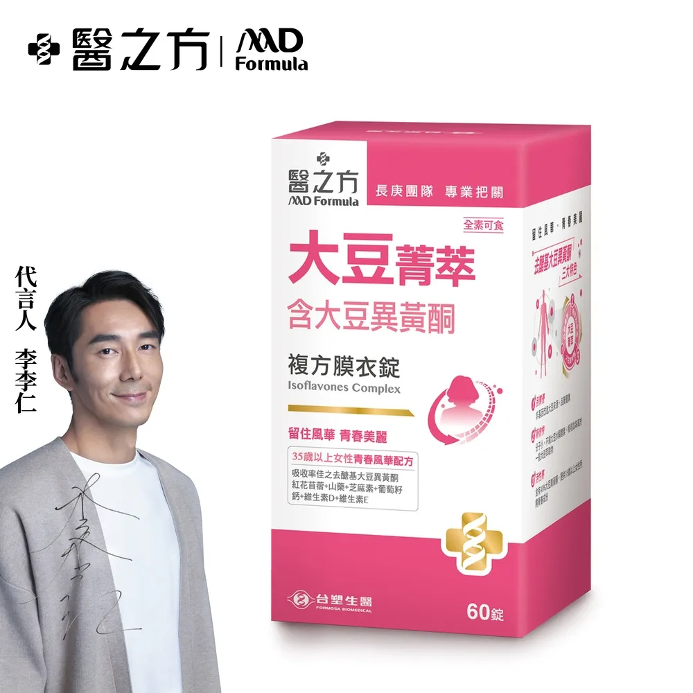 台塑生醫 大豆菁萃複方膜衣錠 3瓶組 60錠/瓶x3瓶 含大豆異黃酮 青春美麗 台塑 醫之方 免運 廠商直送 現貨 歷史價格詳細信息