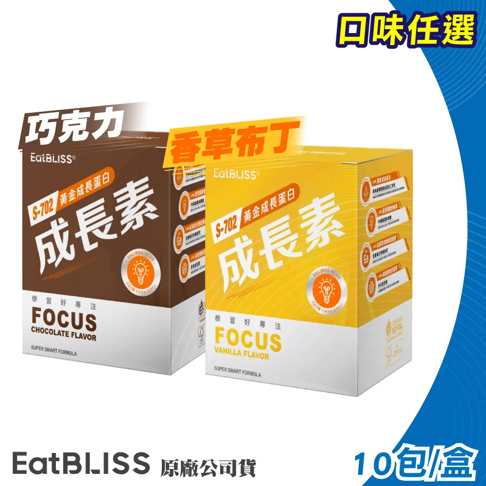 益比喜 S702黃金成長素 (口味任選) 10包/盒 歷史價格詳細信息