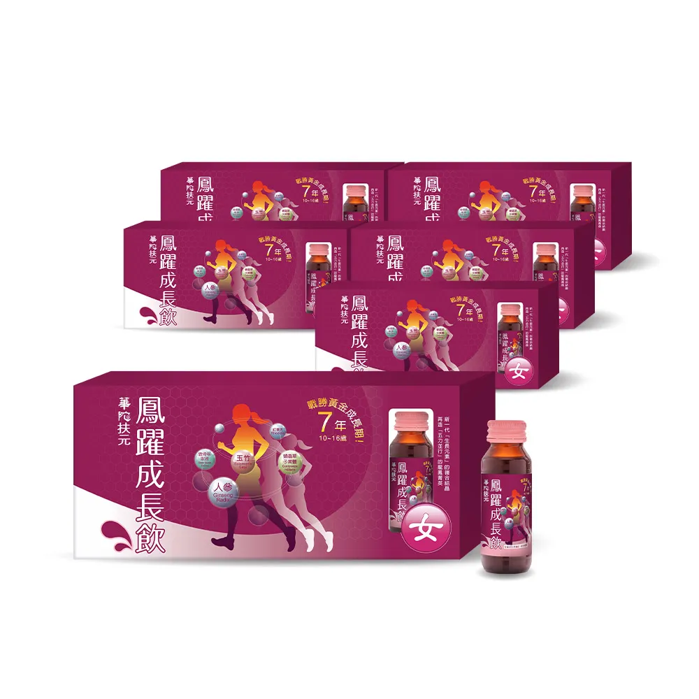 華陀扶元堂 鳳躍成長飲 龍翔成長飲 6瓶入/盒 (單瓶60ml)  把握青春成長期 調理好體質 轉大人 【立赫藥局】 歷史價格詳細信息