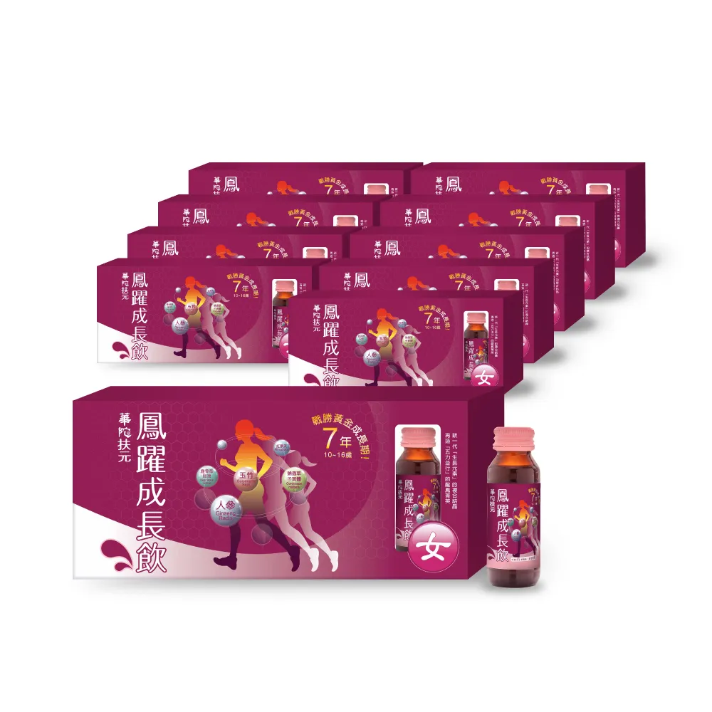 華陀扶元堂 鳳躍成長飲 龍翔成長飲 6瓶入/盒 (單瓶60ml)  把握青春成長期 調理好體質 轉大人 【立赫藥局】 歷史價格詳細信息