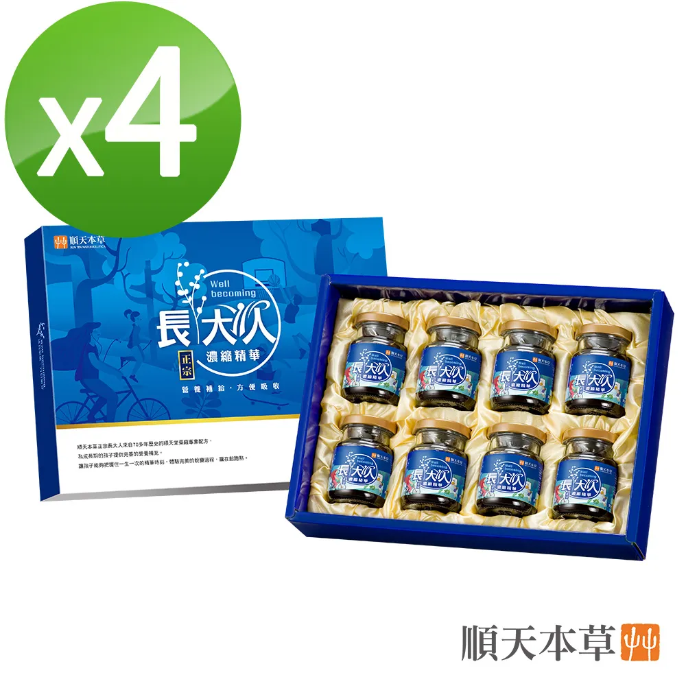 順天本草【長大人濃縮精華飲男方】成長茁壯 (8入/盒) 歷史價格詳細信息