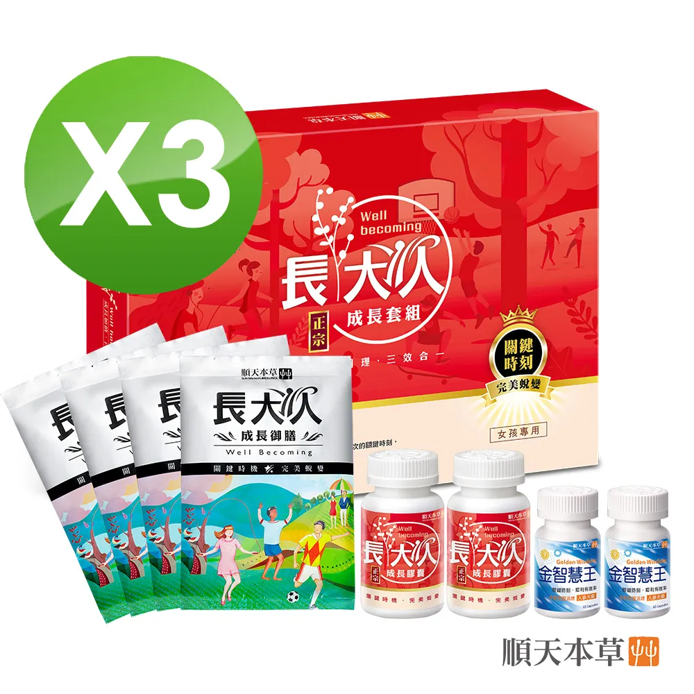 【順天本草】長大人成長套組+長大人精華飲-女方 歷史價格詳細信息