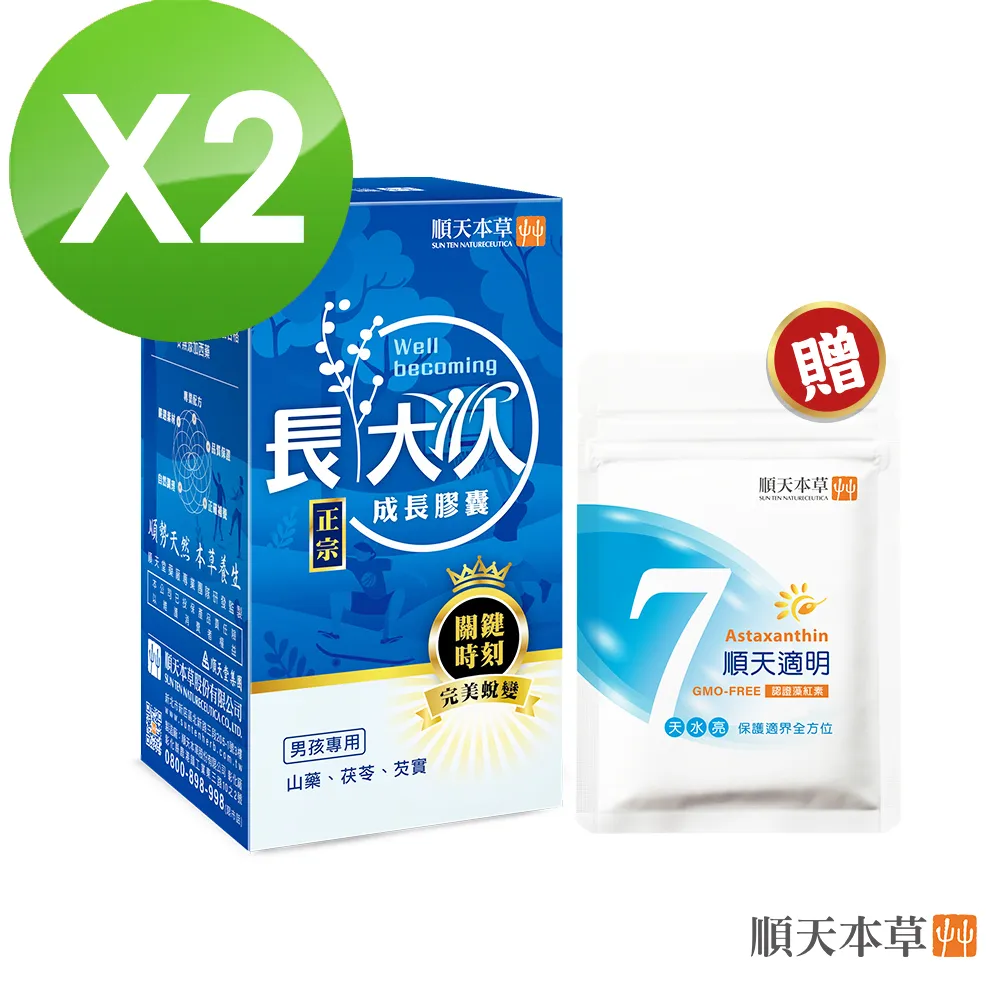 【順天本草】長大人成長膠囊正宗版女方(60顆/盒) 歷史價格詳細信息