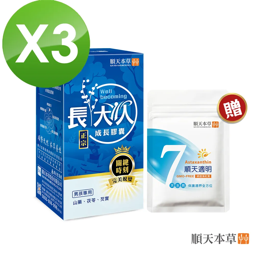 【順天本草】長大人成長膠囊正宗版女方(60顆/盒) 歷史價格詳細信息