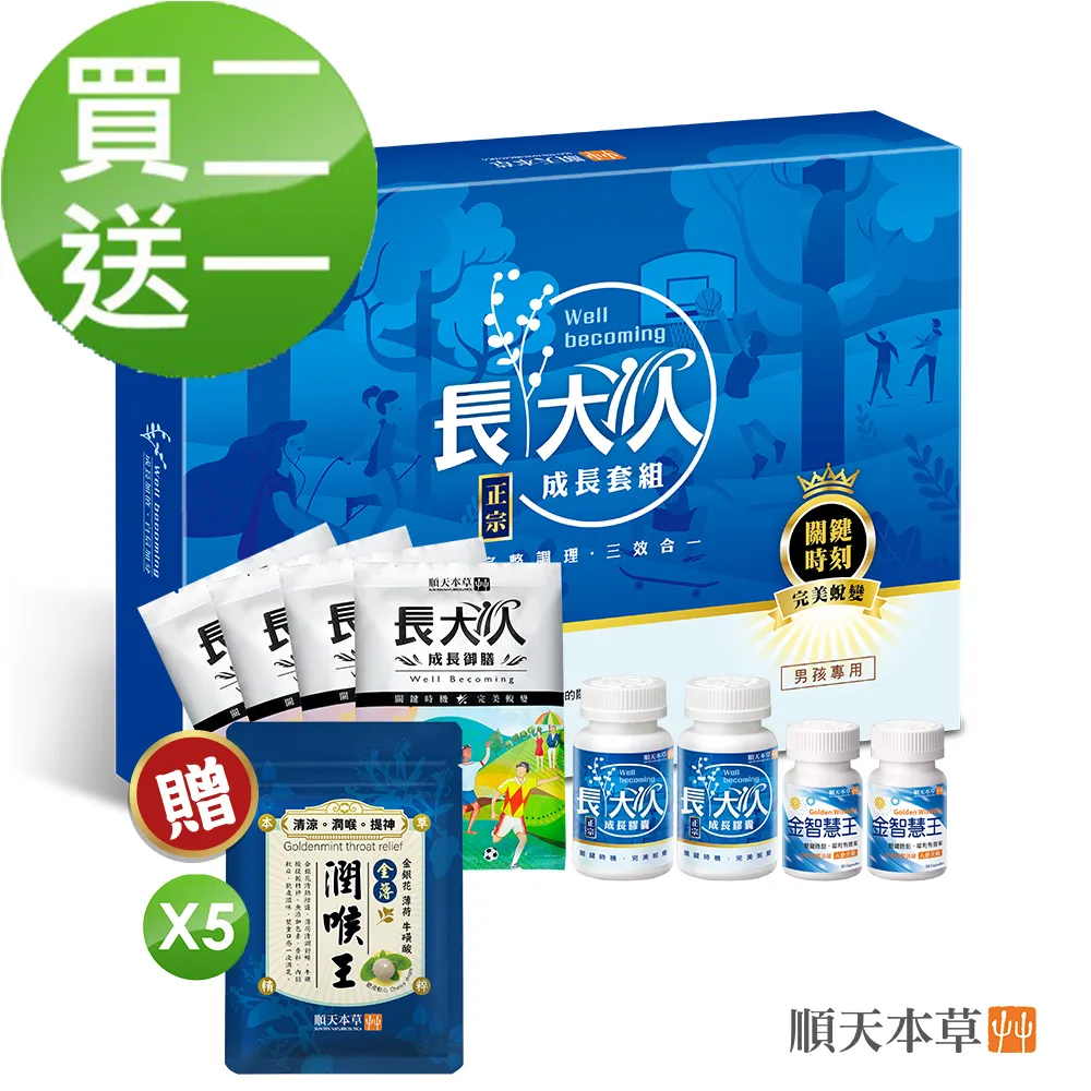 【順天本草】買二送一長大人成長套組-女方(3盒成長套組) 歷史價格詳細信息