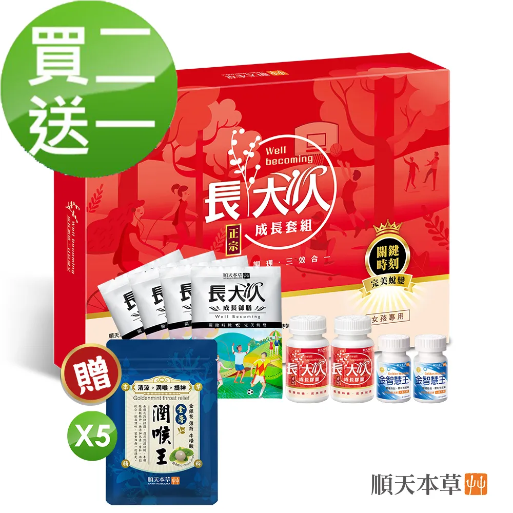 【順天本草】買二送一長大人成長套組-女方(3盒成長套組) 歷史價格詳細信息