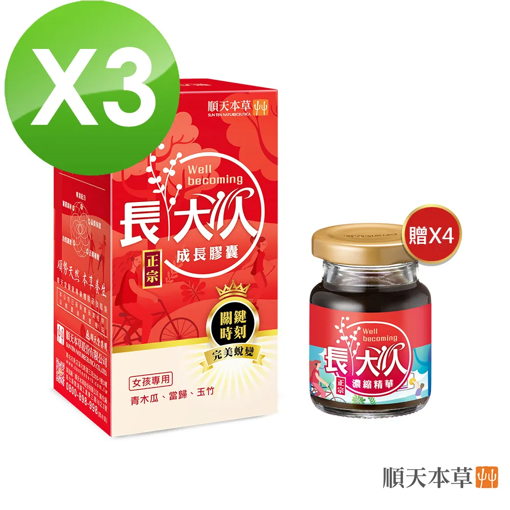 順天本草【長大人濃縮精華飲男方】成長茁壯 (8入/盒) 歷史價格詳細信息