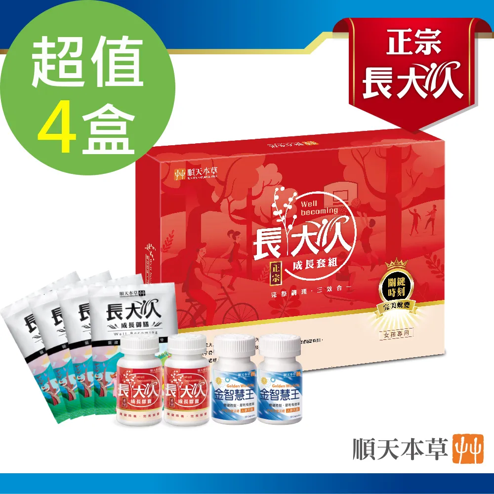 【順天本草】長大人成長套組+長大人精華飲-女方 歷史價格詳細信息