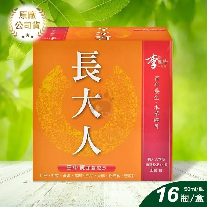 【李時珍】長大人本草精華飲品(女生)24瓶 歷史價格詳細信息