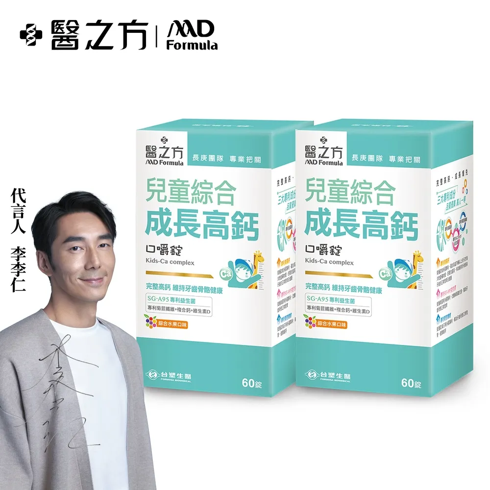 台塑生醫 兒童綜合成長高鈣 口嚼錠 2瓶組 60錠/瓶x2瓶 綜合水果口味 台塑 醫之方 免運 現貨 廠商直送 歷史價格詳細信息