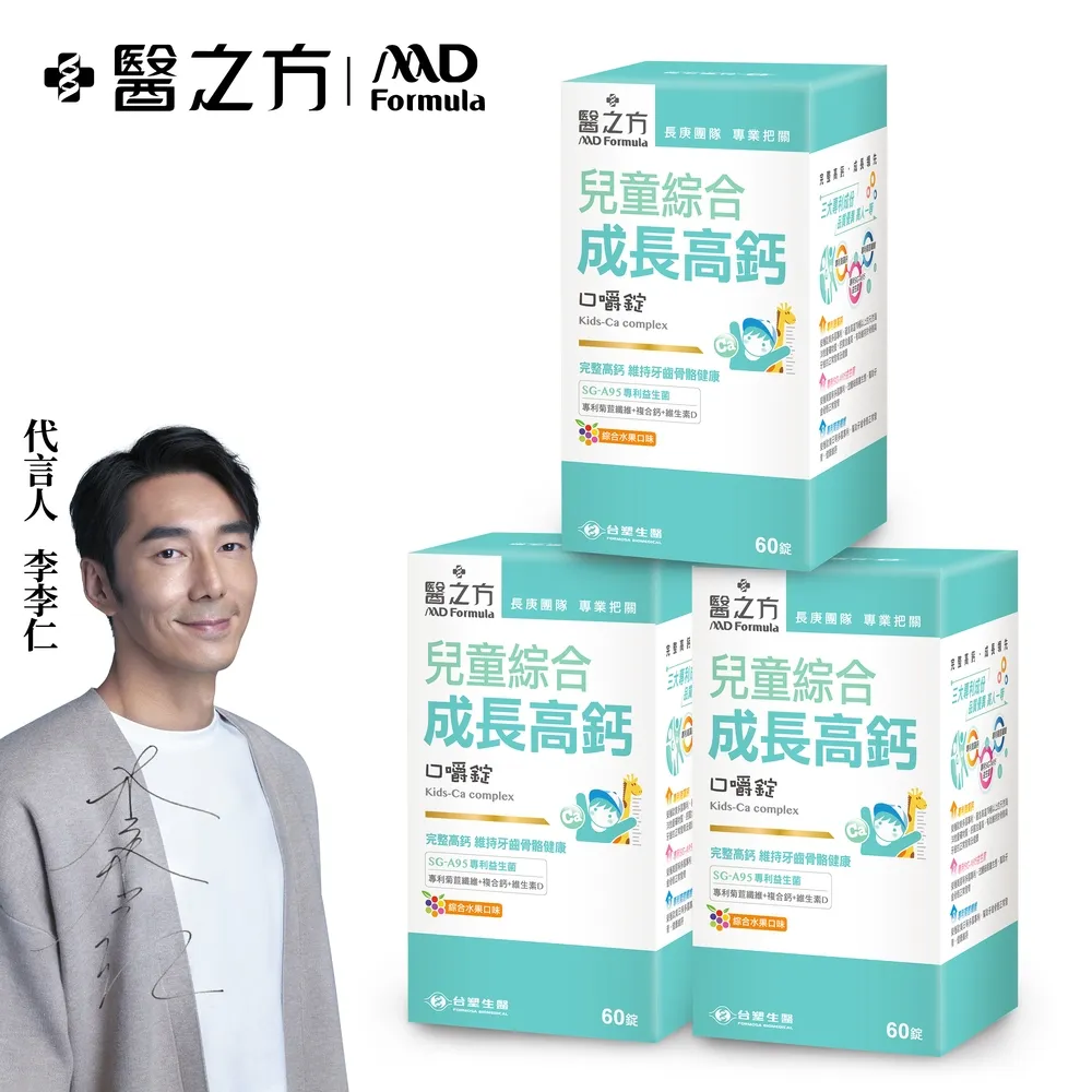 台塑生醫 兒童綜合成長高鈣 口嚼錠 2瓶組 60錠/瓶x2瓶 綜合水果口味 台塑 醫之方 免運 現貨 廠商直送 歷史價格詳細信息