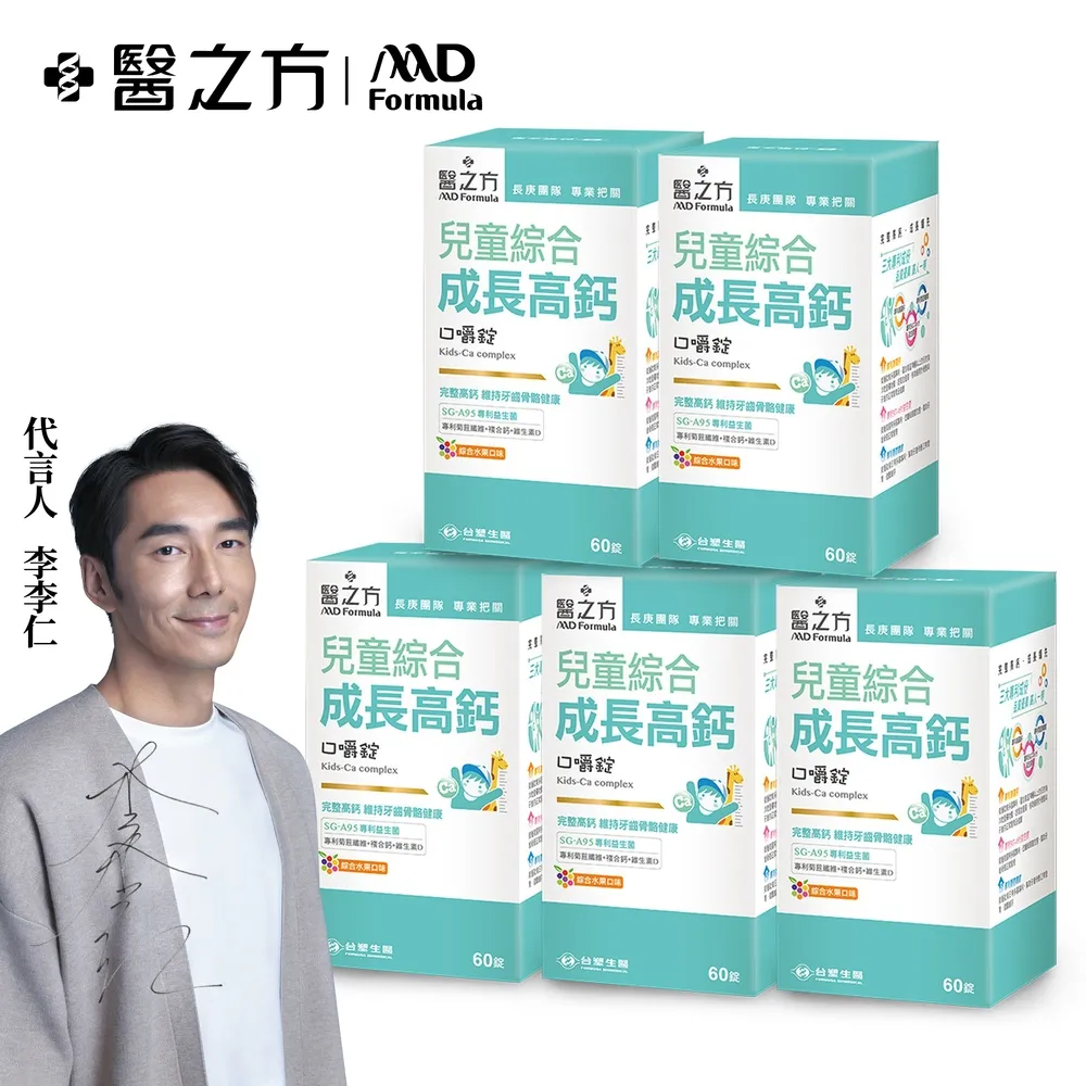 台塑生醫 兒童綜合成長高鈣 口嚼錠 2瓶組 60錠/瓶x2瓶 綜合水果口味 台塑 醫之方 免運 現貨 廠商直送 歷史價格詳細信息