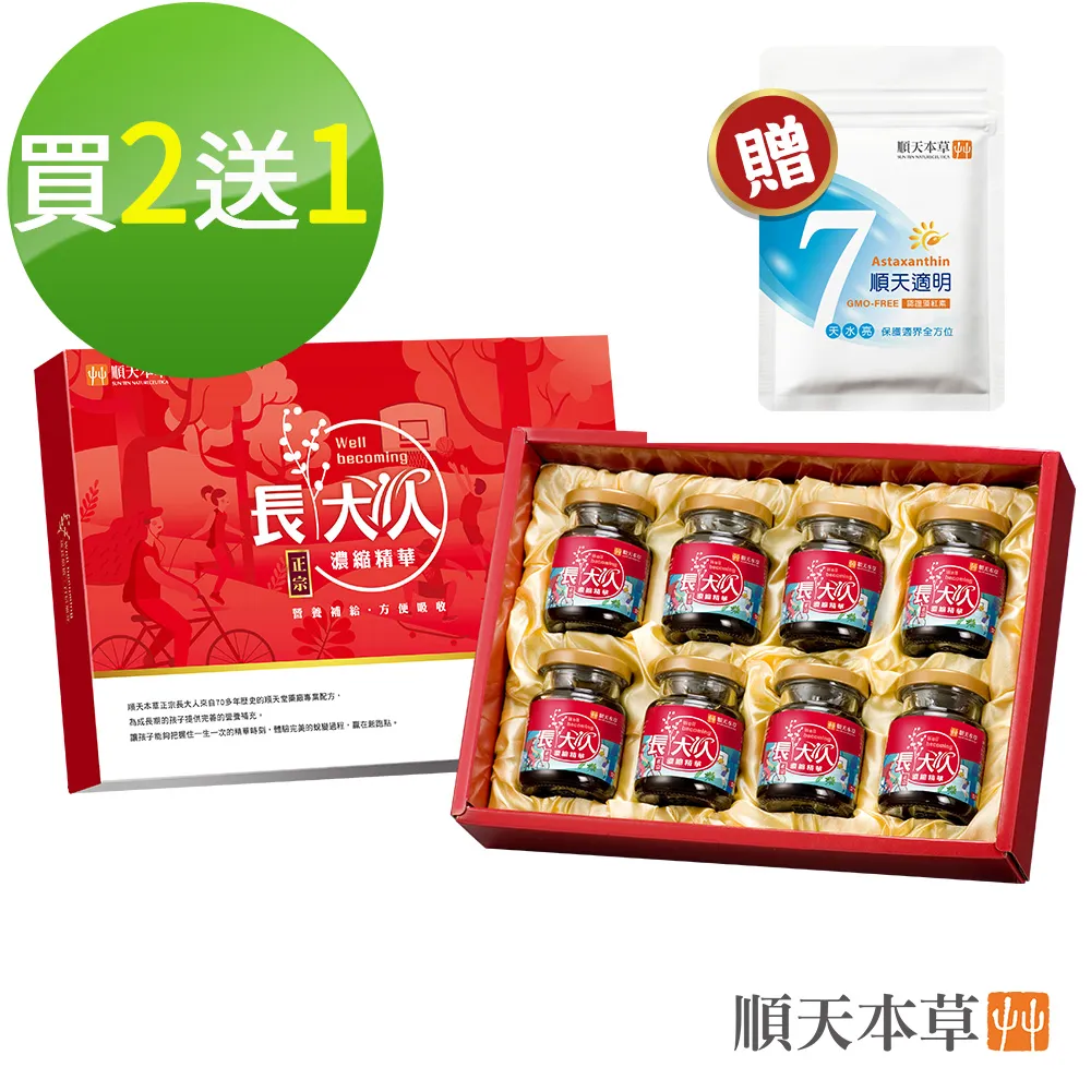 順天本草【長大人濃縮精華飲男方】成長茁壯 (8入/盒) 歷史價格詳細信息