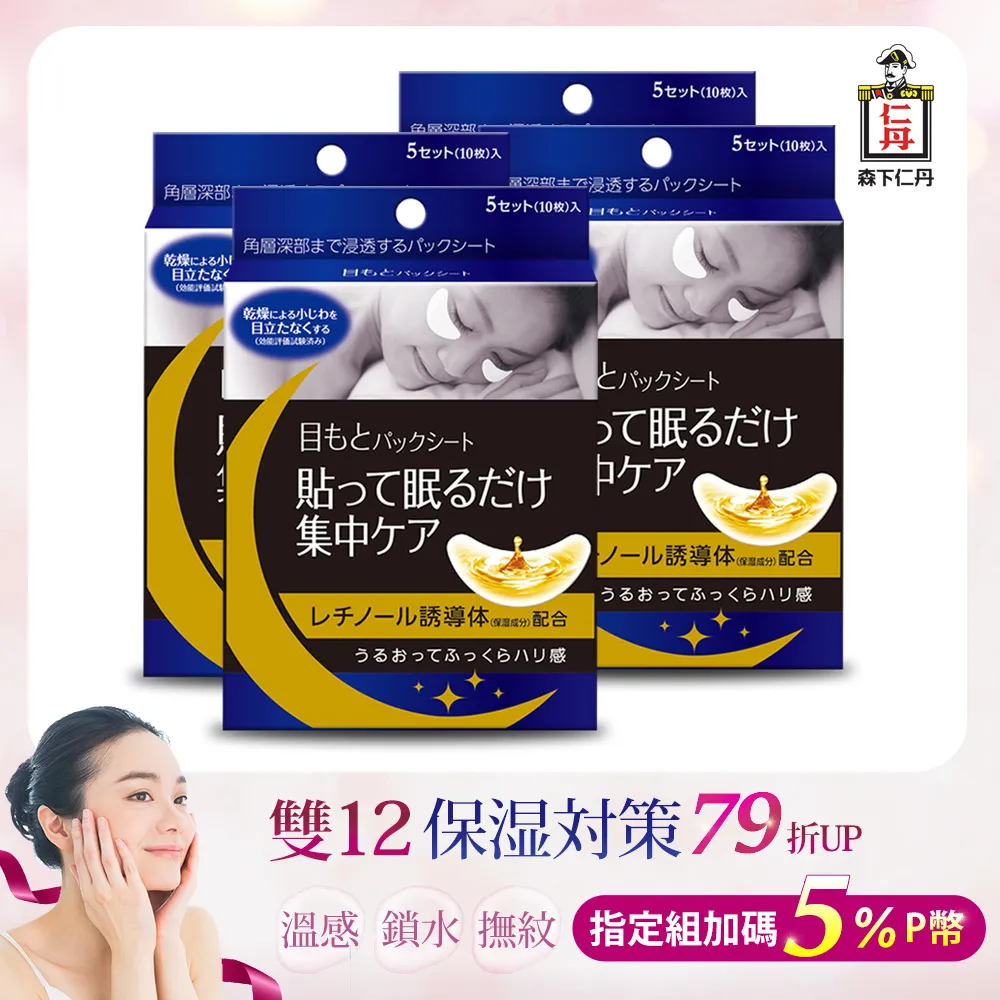 森下仁丹 整晚貼眼膜-體驗組(1盒5對入) 歷史價格詳細信息