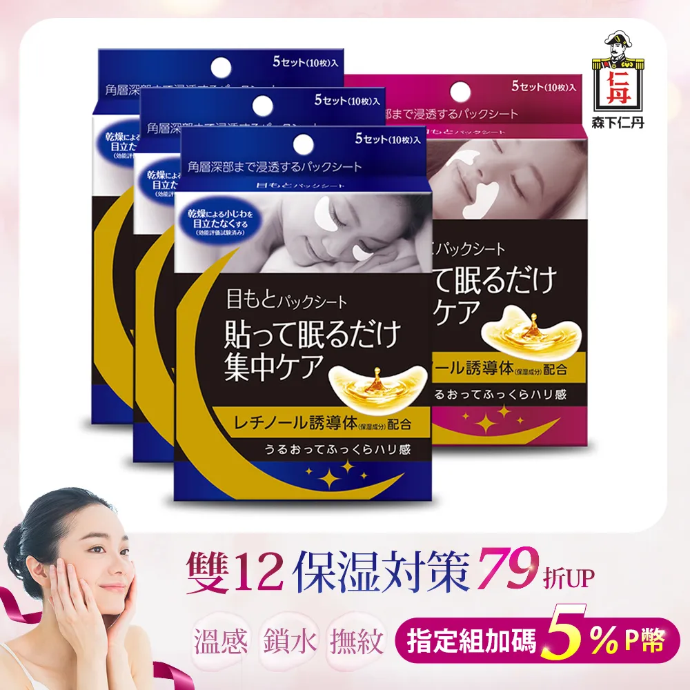 森下仁丹 整晚貼眼膜-體驗組(1盒5對入) 歷史價格詳細信息