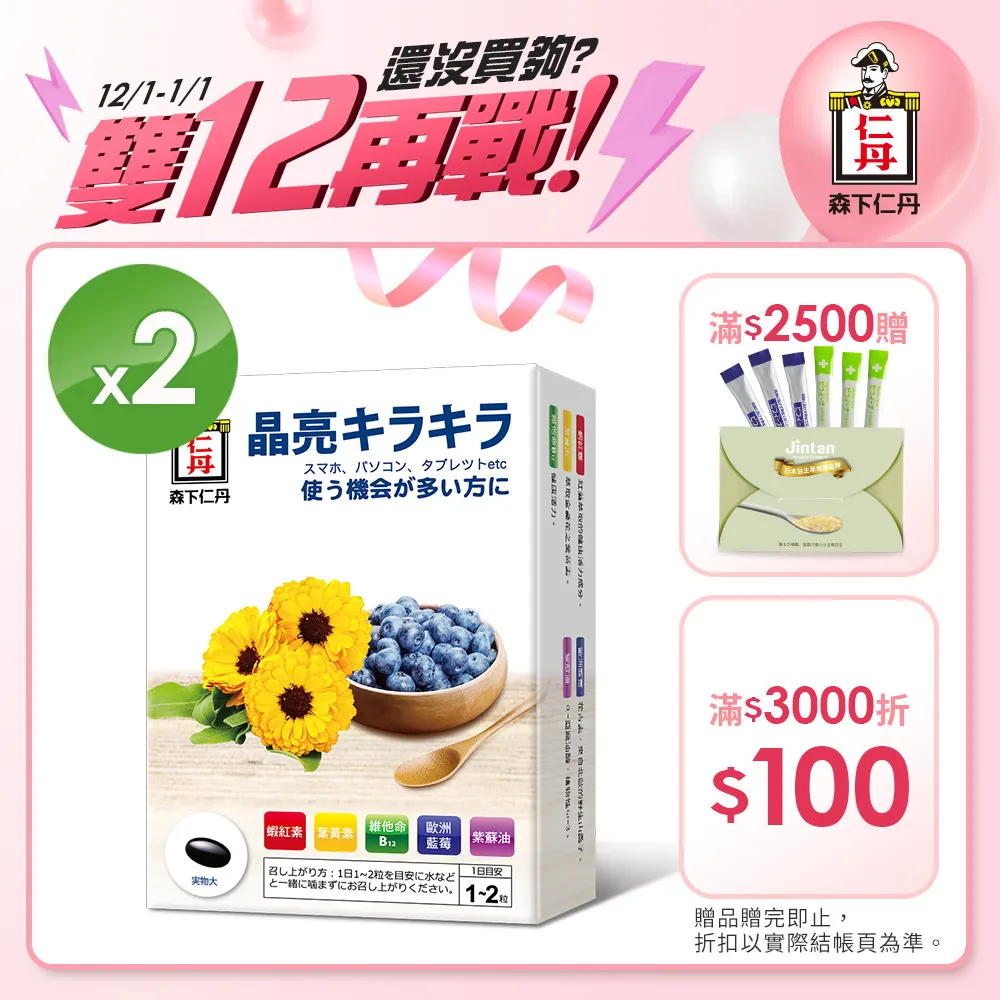 森下仁丹｜藍莓膠囊(30粒x2盒) 歷史價格詳細信息