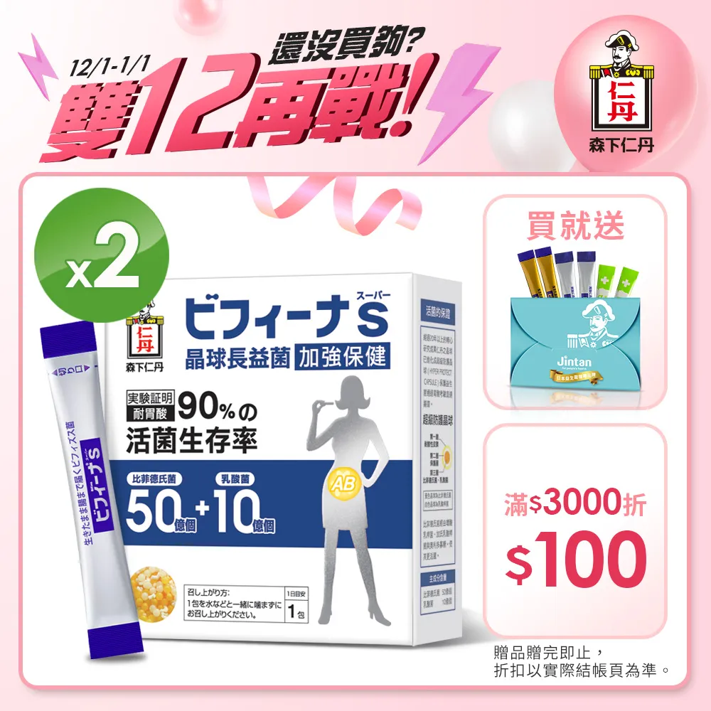 【森下仁丹】晶球益生菌長益菌-加強保健 8盒組(30包/盒-贈日常14包) 歷史價格詳細信息