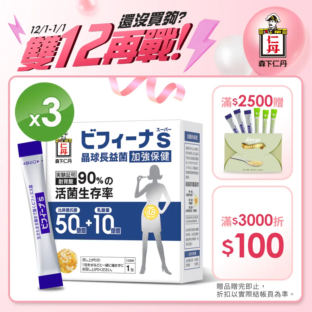 [日本森下仁丹]晶球長益菌-加強保健50+10(30條/盒X3盒) 歷史價格詳細信息