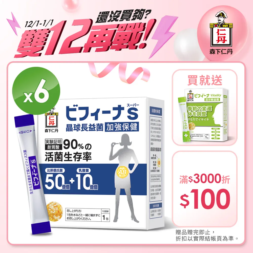 【森下仁丹】晶球益生菌長益菌-加強保健 8盒組(30包/盒-贈日常14包) 歷史價格詳細信息