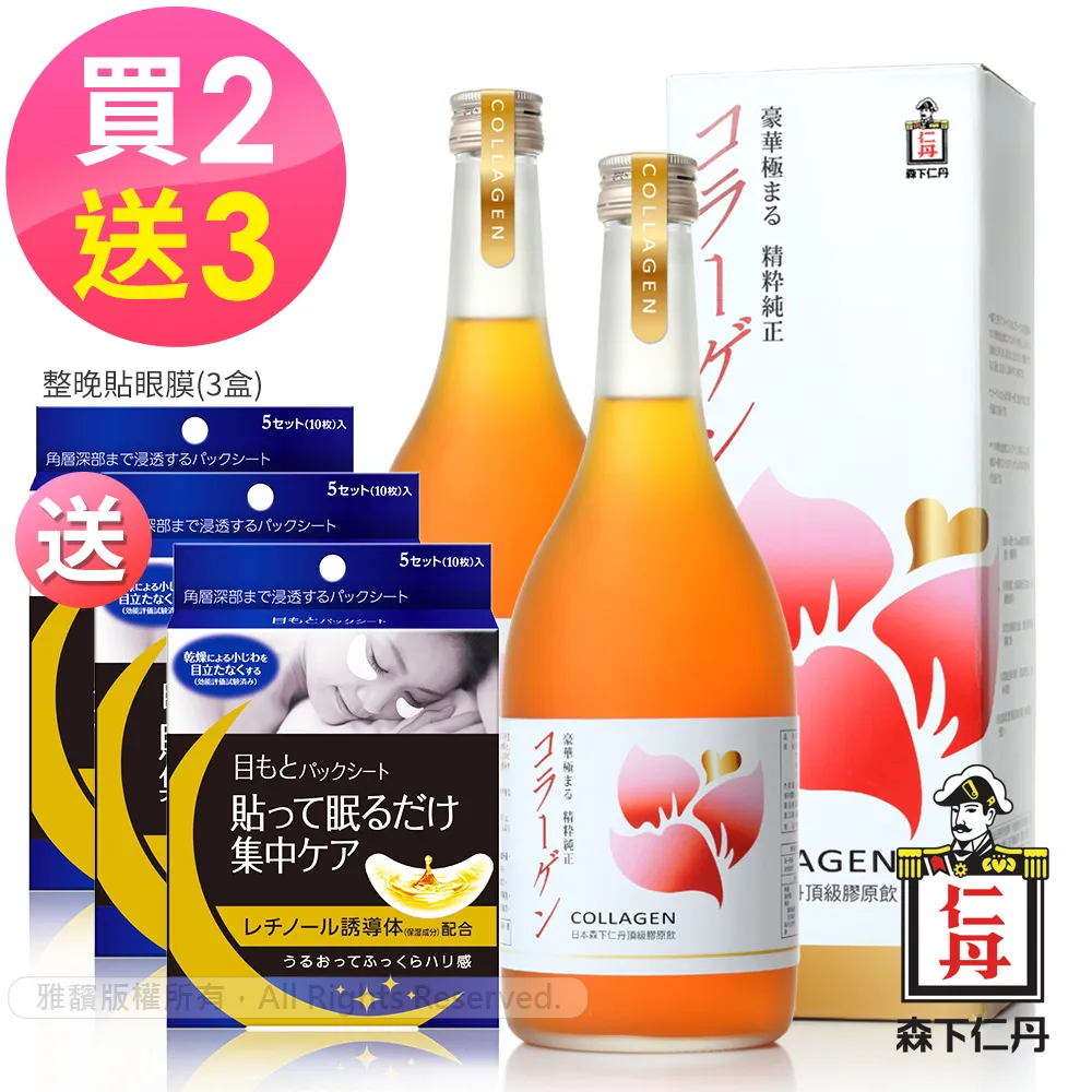 森下仁丹 頂級膠原飲(700ML) 日本進口 雙重水解技術 高含量 歷史價格詳細信息