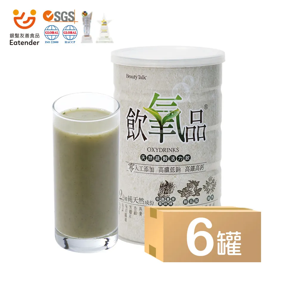 BeautyTalk美人語 飲氧品+紅寶食+黑寶食(600gx3罐) 歷史價格詳細信息
