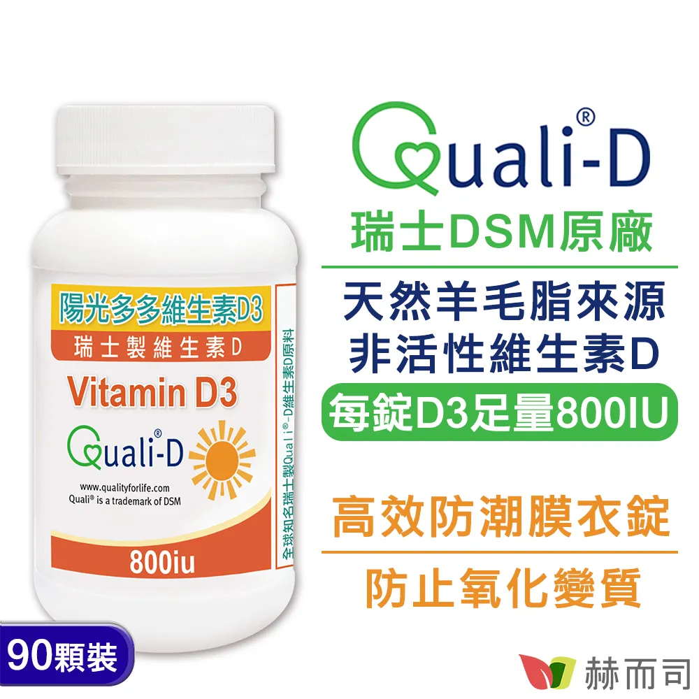 【赫而司】陽光多多【維生素D3】800IU錠(90錠*3罐/組) 歷史價格詳細信息