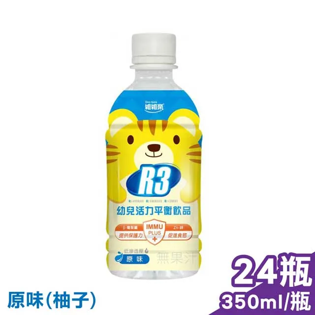 維維樂 R3幼兒活力平衡飲品 350ml 原味柚子/草莓奇異果 公司貨【立赫藥局】 歷史價格詳細信息