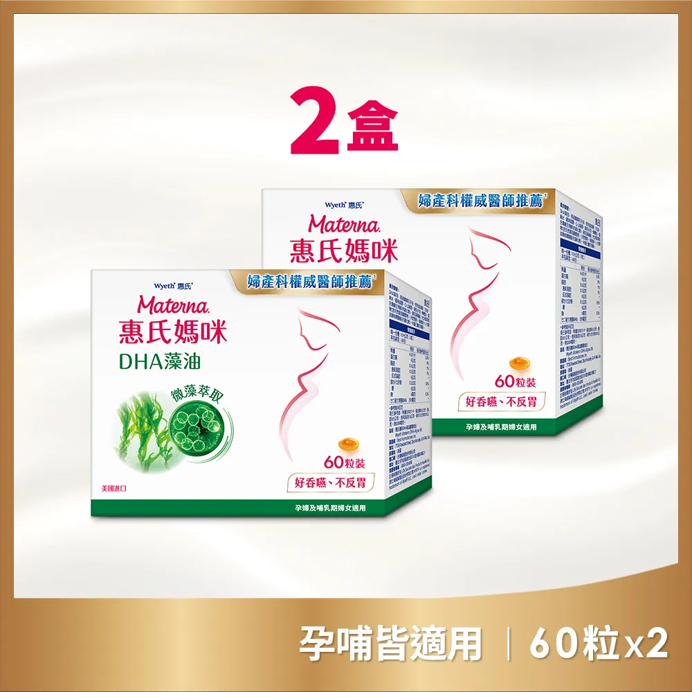 【Materna 惠氏媽咪】DHA藻油膠囊 200mg (60粒/組) x 3組 歷史價格詳細信息
