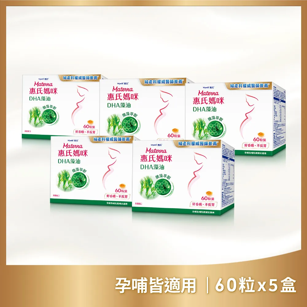 【Materna 惠氏媽咪】DHA藻油膠囊 200mg (60粒/組) x 3組 歷史價格詳細信息