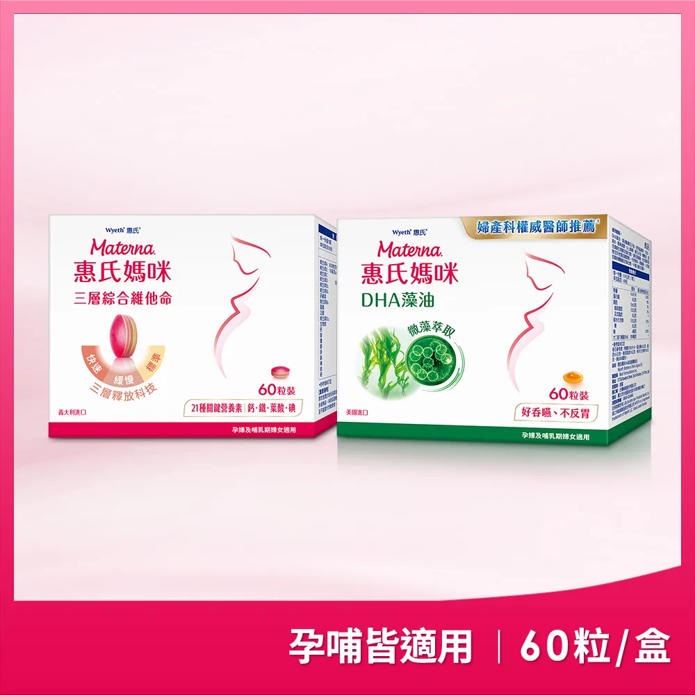 【惠氏媽咪】綜合維他命x1+DHA孕婦藻油x1(60粒/盒 含葉酸鐵鈣21種關鍵營養素) 歷史價格詳細信息