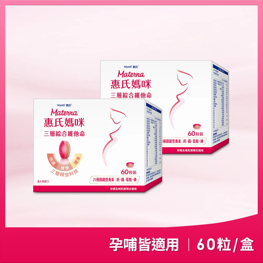 【惠氏媽咪】綜合維他命x1+DHA孕婦藻油x1(60粒/盒 含葉酸鐵鈣21種關鍵營養素) 歷史價格詳細信息