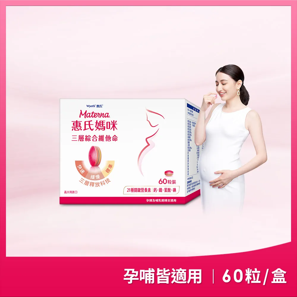 【惠氏媽咪】綜合維他命x1+DHA孕婦藻油x1(60粒/盒 含葉酸鐵鈣21種關鍵營養素) 歷史價格詳細信息