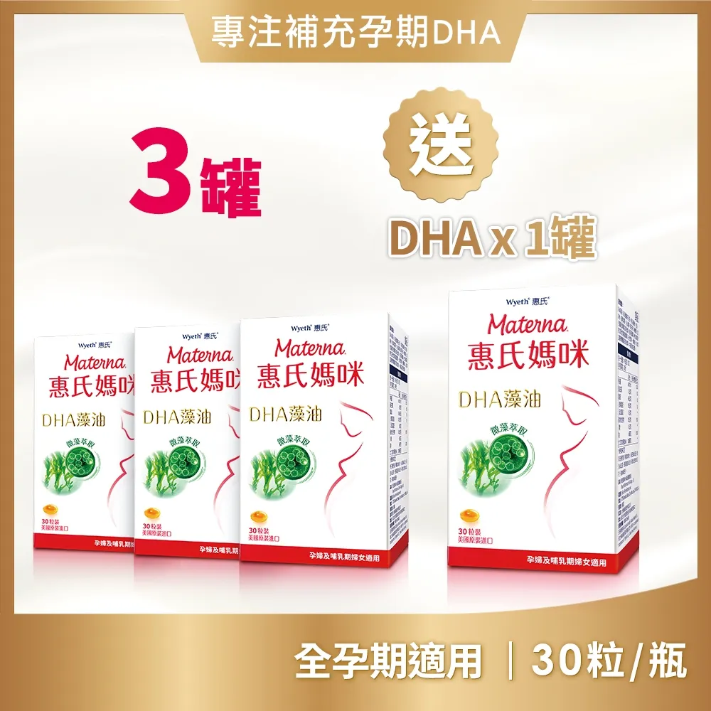【Materna 惠氏媽咪】DHA藻油膠囊 200mg (60粒/組) x 3組 歷史價格詳細信息