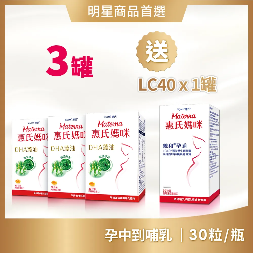 【Materna 惠氏媽咪】DHA藻油膠囊 200mg (60粒/組) x 3組 歷史價格詳細信息