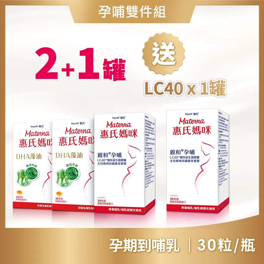 【Materna 惠氏媽咪】DHA藻油膠囊 200mg (60粒/組) x 3組 歷史價格詳細信息