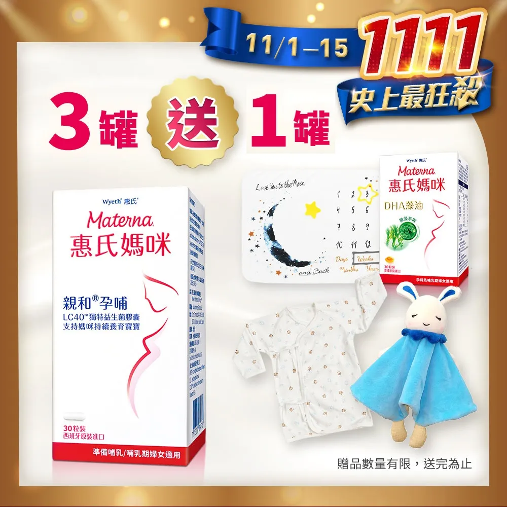 【Materna 惠氏媽咪】DHA藻油膠囊 200mg (60粒/組) x 3組 歷史價格詳細信息