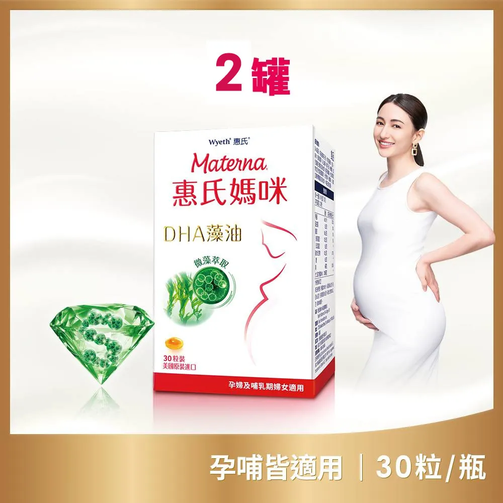 【Materna 惠氏媽咪】DHA藻油膠囊 200mg (60粒/組) x 3組 歷史價格詳細信息