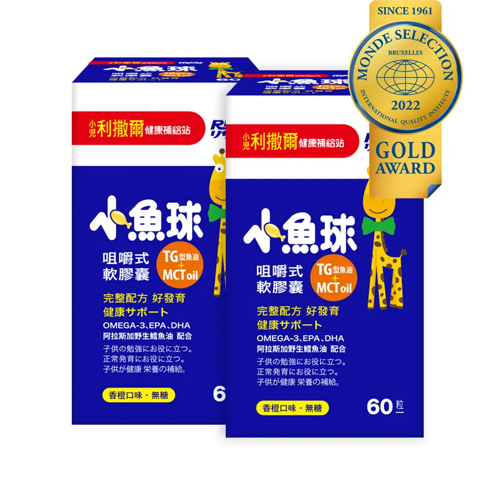 【小兒利撒爾】小魚球咀嚼式軟膠囊(90粒) OMEGA3(EPA+DHA)+TG型魚油+MCT oil 歷史價格詳細信息