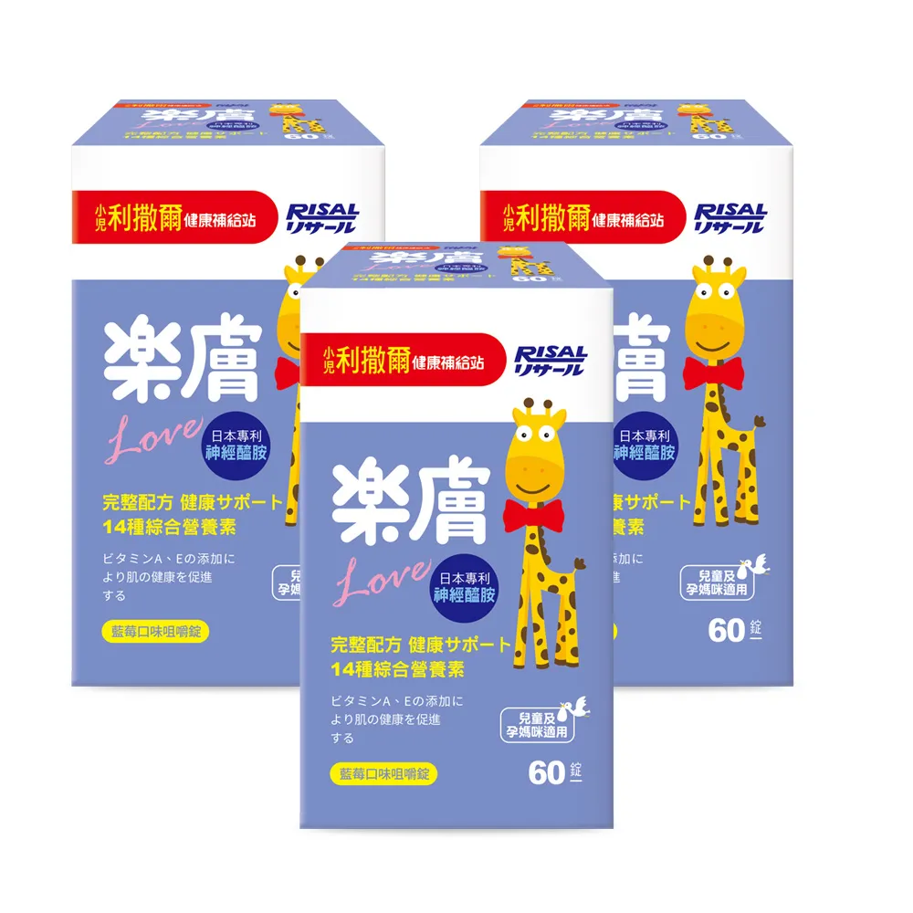 【小兒利撒爾】樂膚LOVE咀嚼錠-神經醯胺配方(藍莓口味)-60錠/瓶x2瓶 歷史價格詳細信息