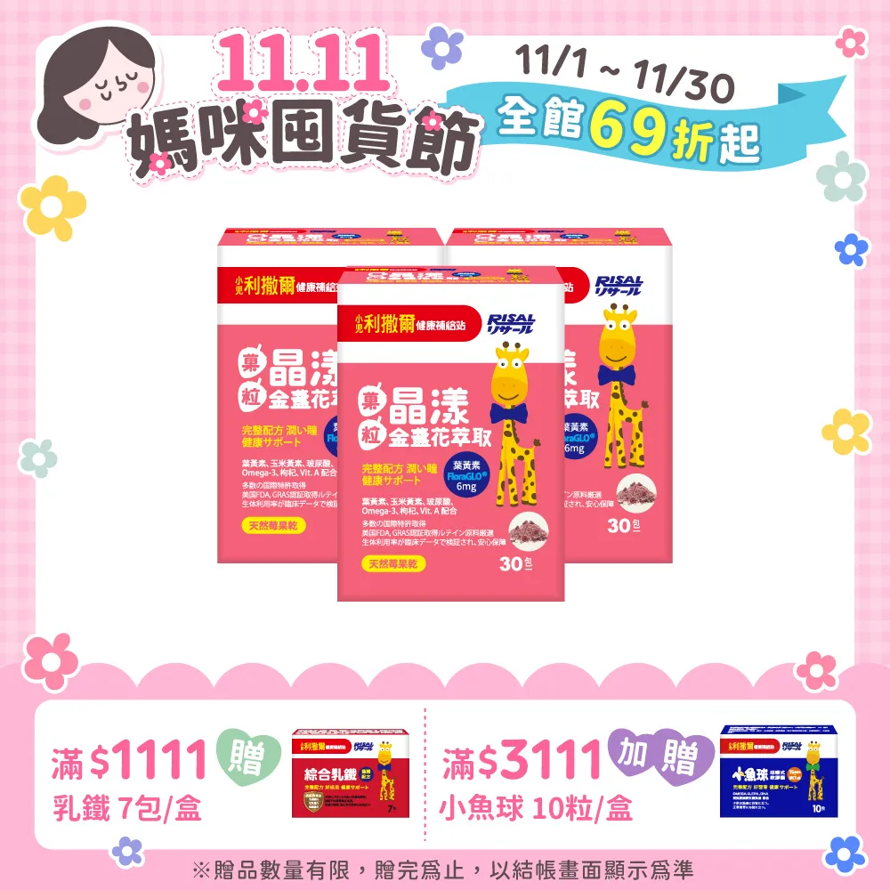 小兒利撒爾 晶漾金盞花萃取(莓果菓粒) 30入/盒 大樹 歷史價格詳細信息