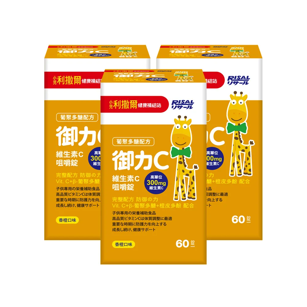【小兒利撒爾】御力C 維生素C 咀嚼錠(60粒) 添加300mg+高單位維生素C 歷史價格詳細信息