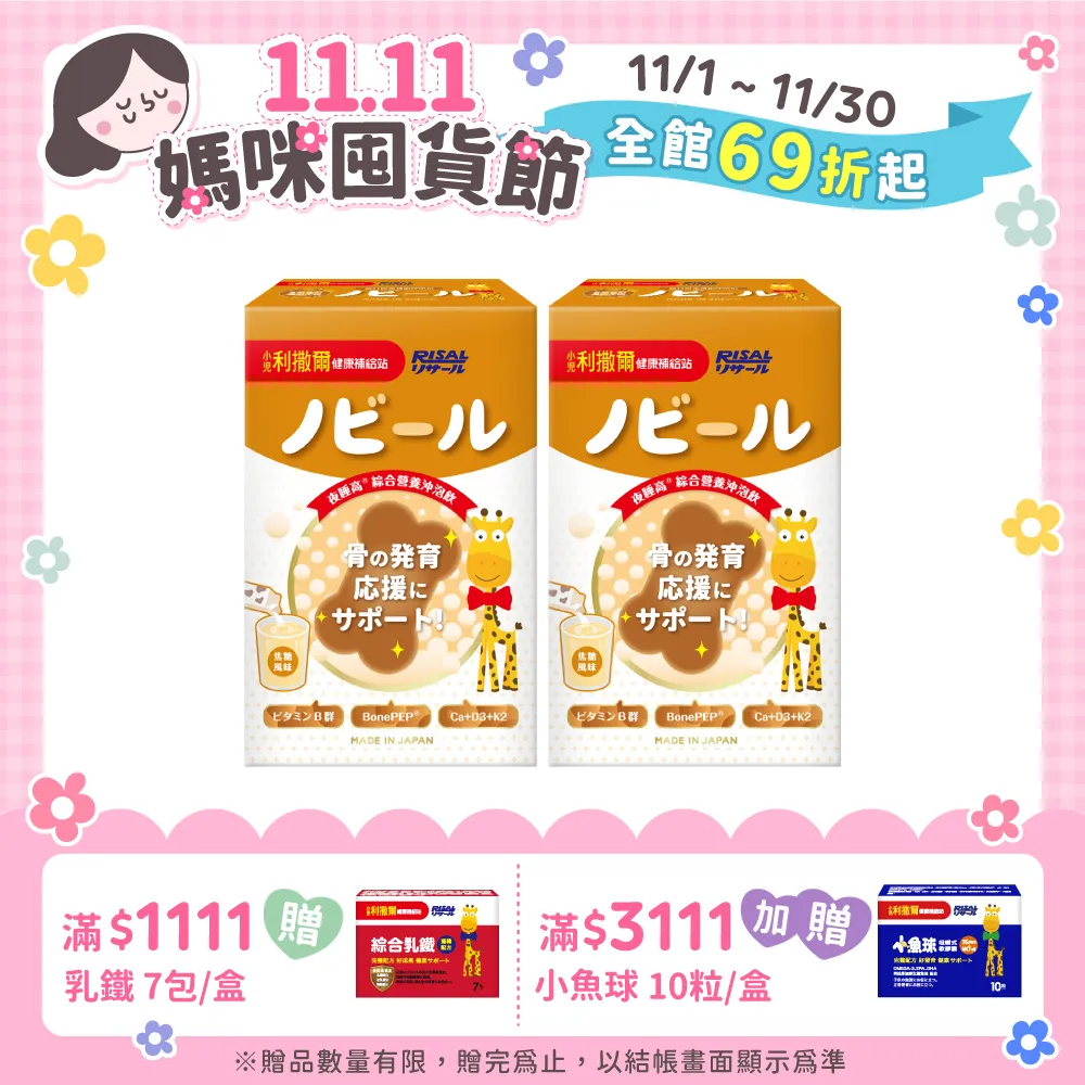 [小兒利撒爾]夜睡高 綜合營養沖泡飲 15包/盒(日本原裝進口 黃金三角Ca+D3+K2) 歷史價格詳細信息