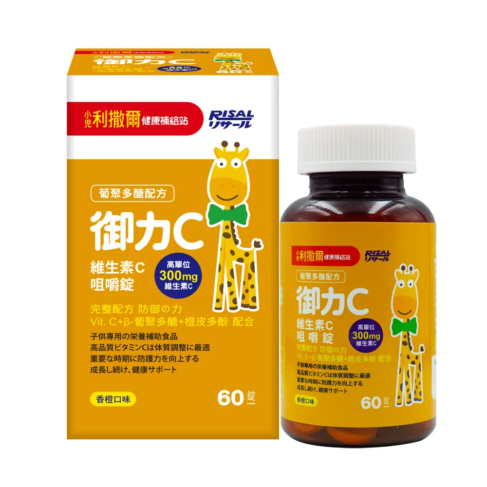 【小兒利撒爾】御力C 維生素C 咀嚼錠(60粒) 添加300mg+高單位維生素C 歷史價格詳細信息