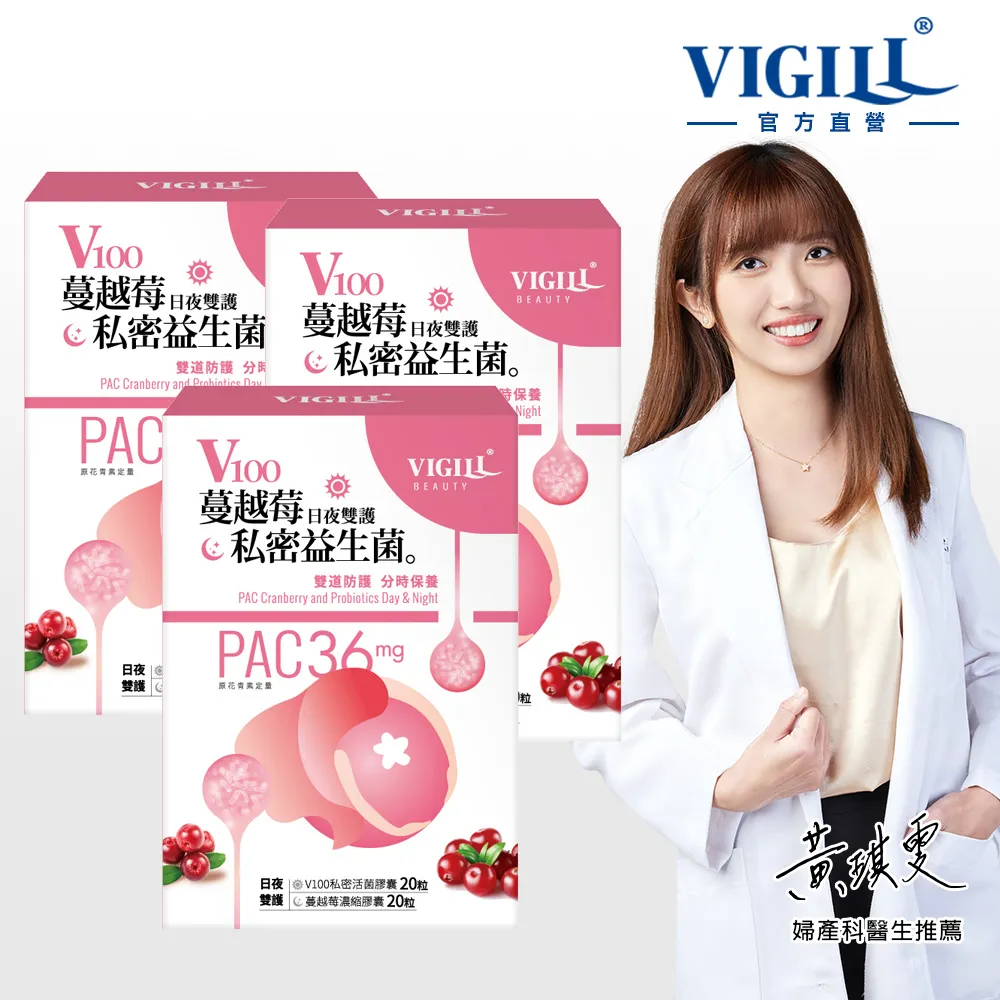 VIGILL婦潔 V100蔓越莓私密益生菌-日夜雙護 (20粒+20粒)/盒 歷史價格詳細信息
