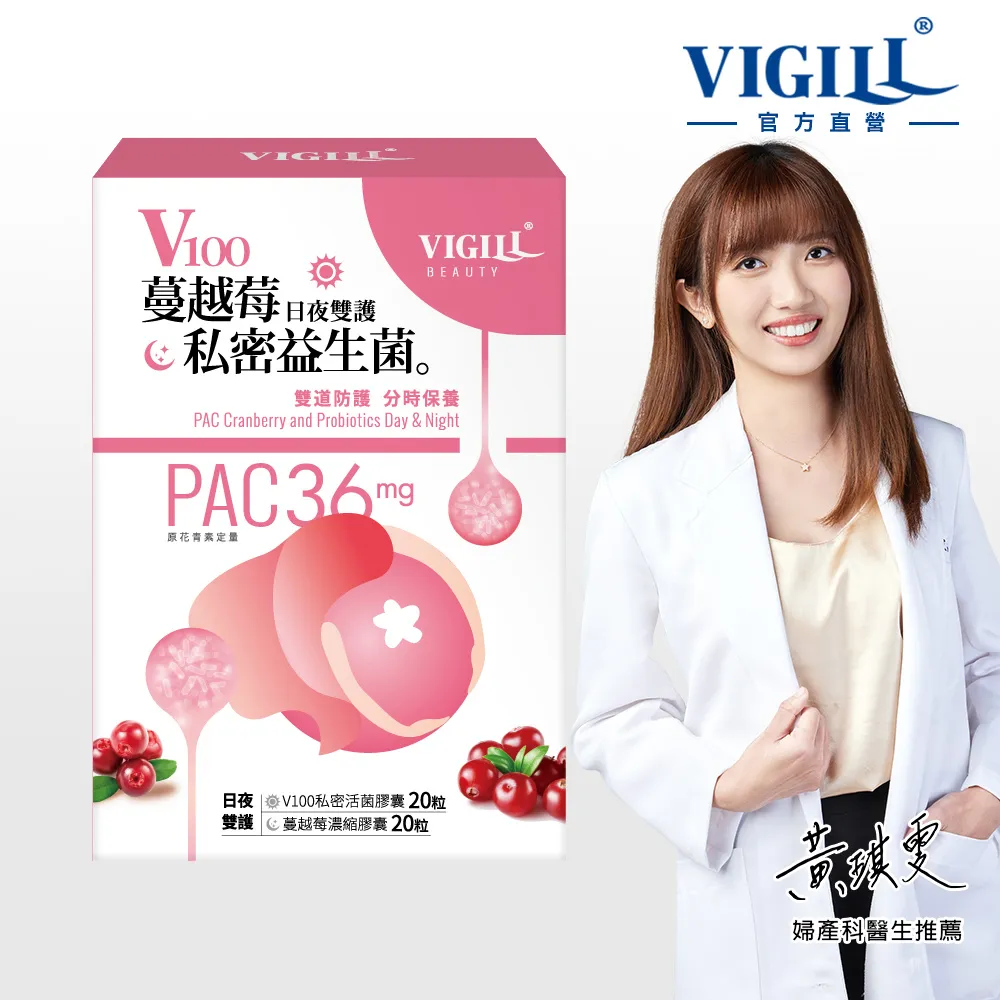 VIGILL婦潔 V100蔓越莓私密益生菌-日夜雙護 (20粒+20粒)/盒 歷史價格詳細信息