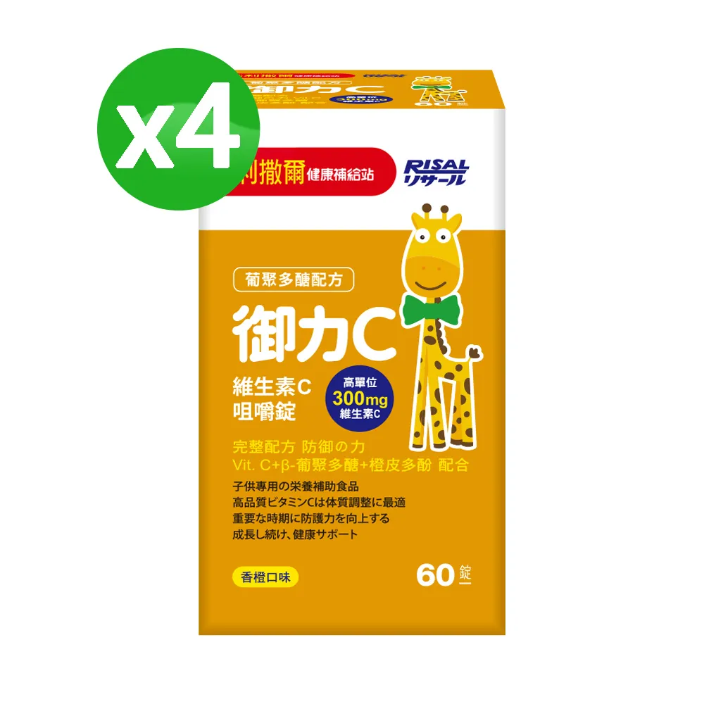 【小兒利撒爾】御力C 維生素C 咀嚼錠(60粒) 添加300mg+高單位維生素C 歷史價格詳細信息