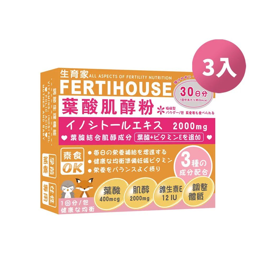 【FERTIHOUSE生育家】葉酸肌醇粉包(30包/1月份) X3盒 價格比較,價格查詢,歷史價格詳細信息