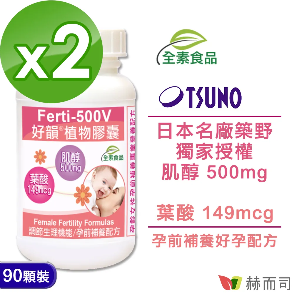 【赫而司】Ferti-M好漢植物膠囊(60顆/罐) 歷史價格詳細信息